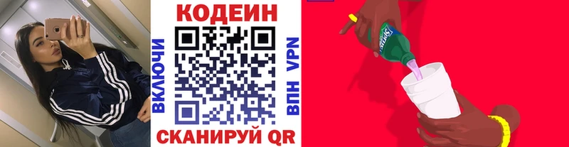 как найти наркотики Оха Кодеин Purple Drank